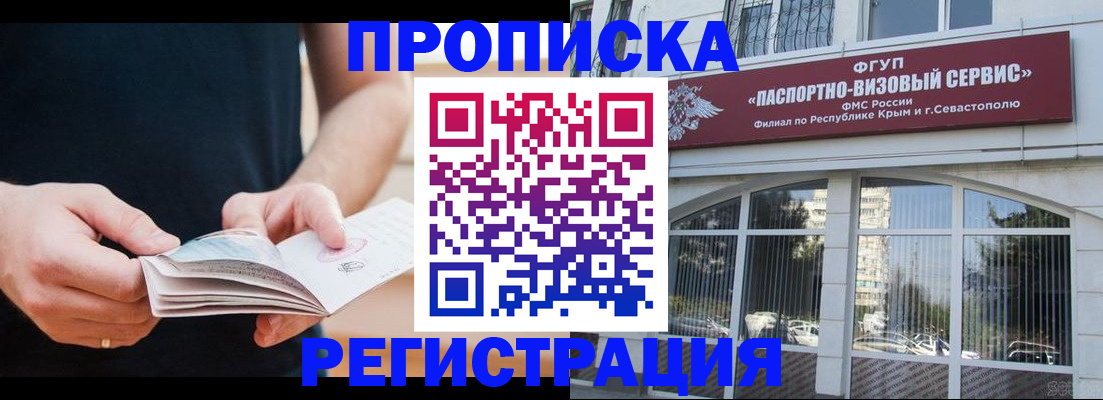 временная регистрация адрес в Геленджике