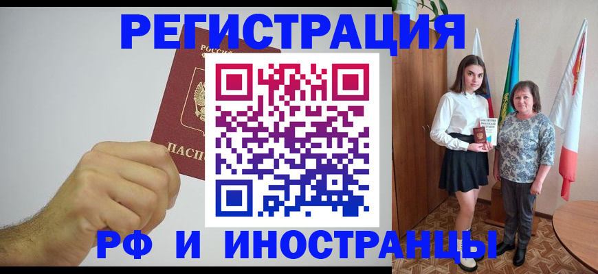 временная регистрация для всех в Геленджике