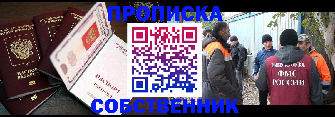 временная регистрация законно в Геленджике